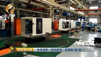 東莞“智”變 以軟件驅動，探尋制造業轉型升級的明天